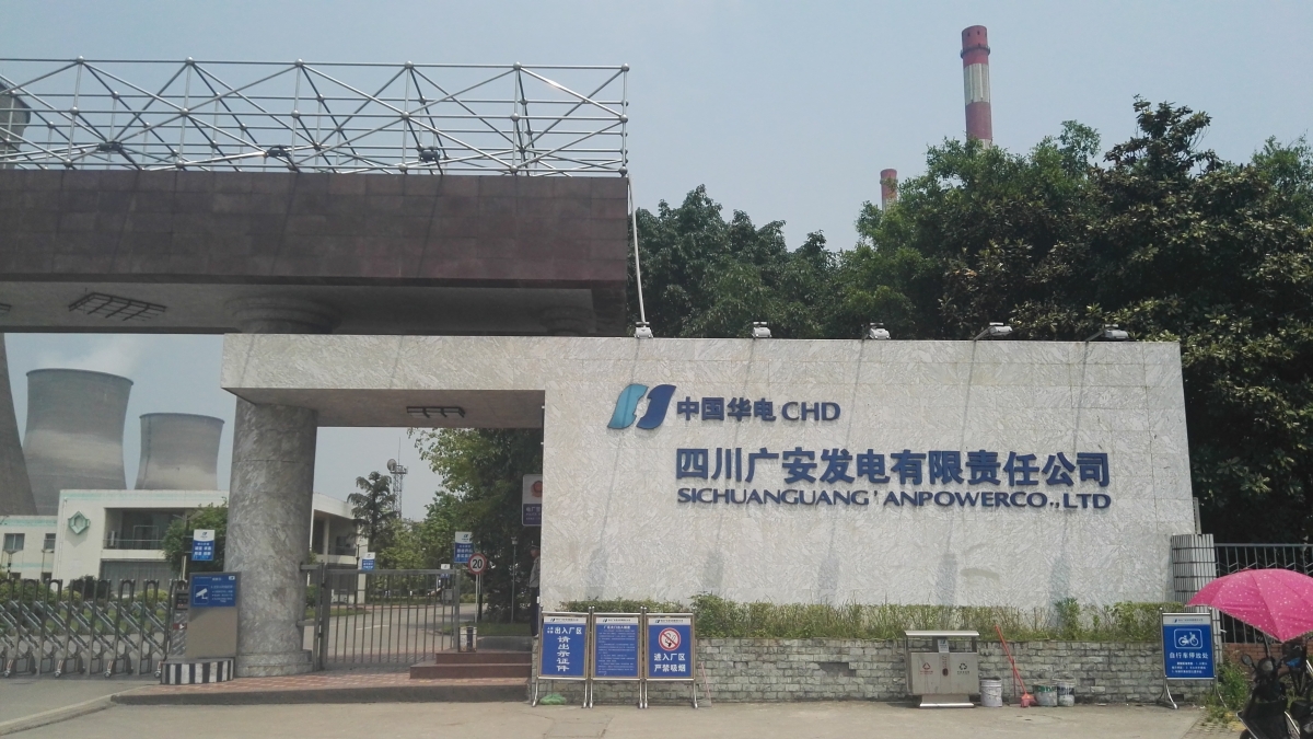 四川廣安發(fā)電有限責(zé)任公司33號、34號機組（2300MW）供熱改造EPC總承包工程
